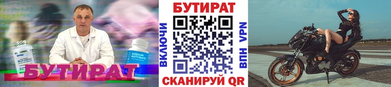 где купить   Сунжа  БУТИРАТ 1.4BDO 
